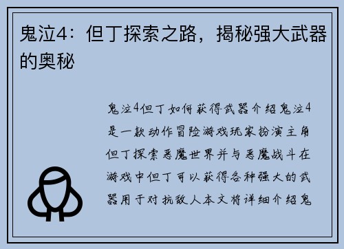 鬼泣4:但丁探索之路,揭秘强大武器的奥秘